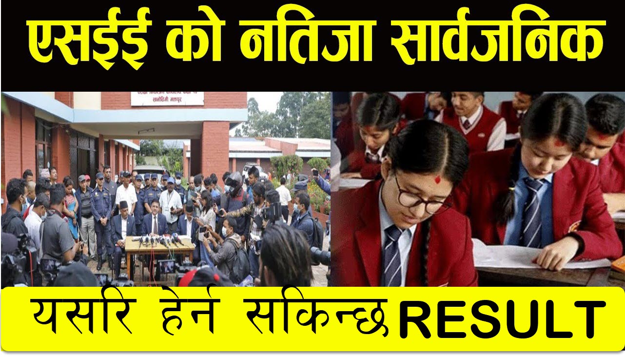 SEE Result